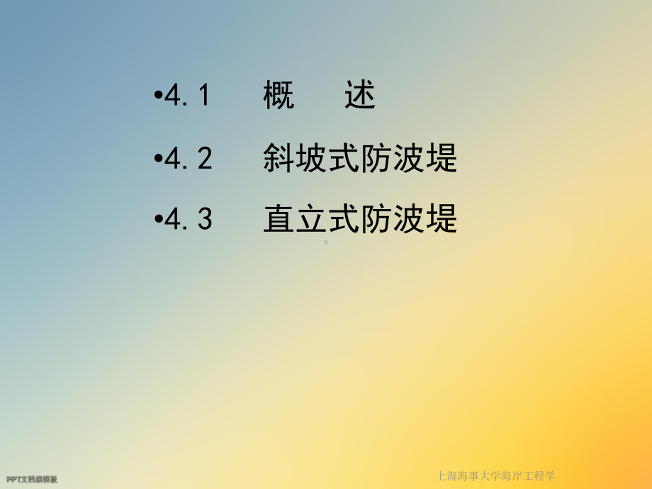 海岸工程学课件.ppt_第3页