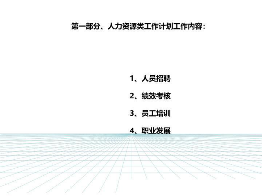 最新行政培训课件.ppt_第3页