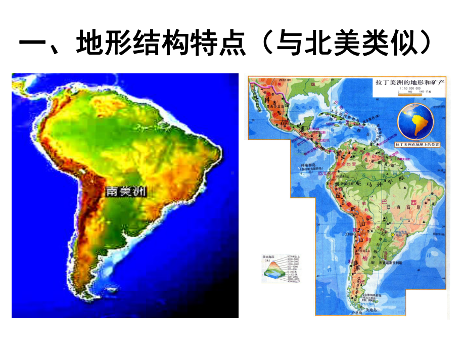 南美洲自然地理-NEW概述课件.ppt_第2页