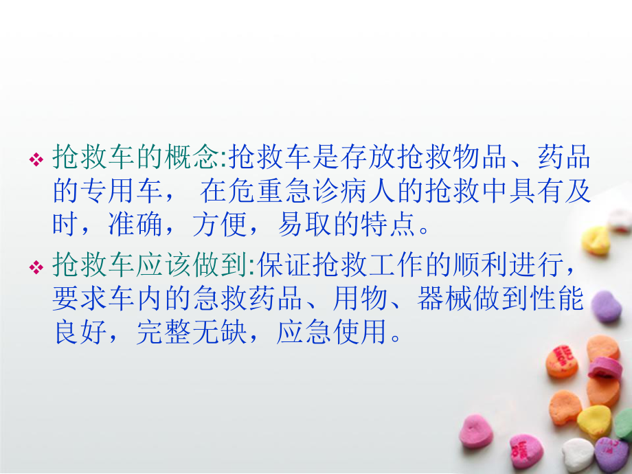 抢救车的管理与应用课件.ppt_第3页