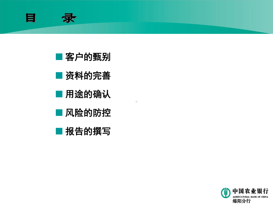 小企业简式快速贷款营销课件.ppt_第2页