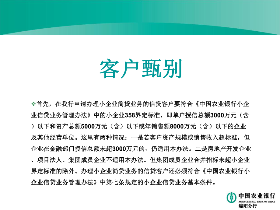 小企业简式快速贷款营销课件.ppt_第3页