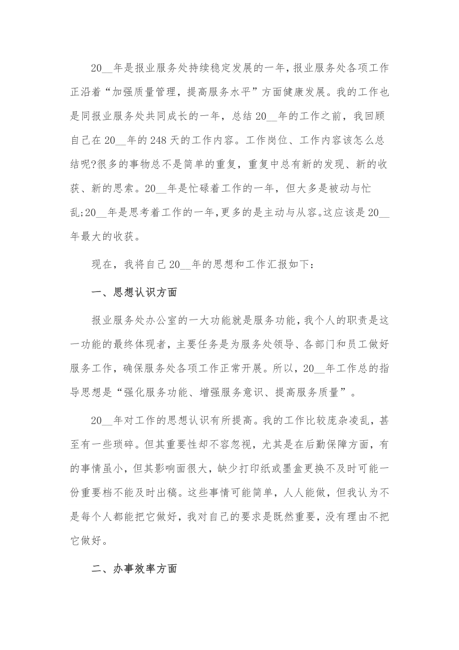 公司行政年终工作总结3篇供借鉴.docx_第3页