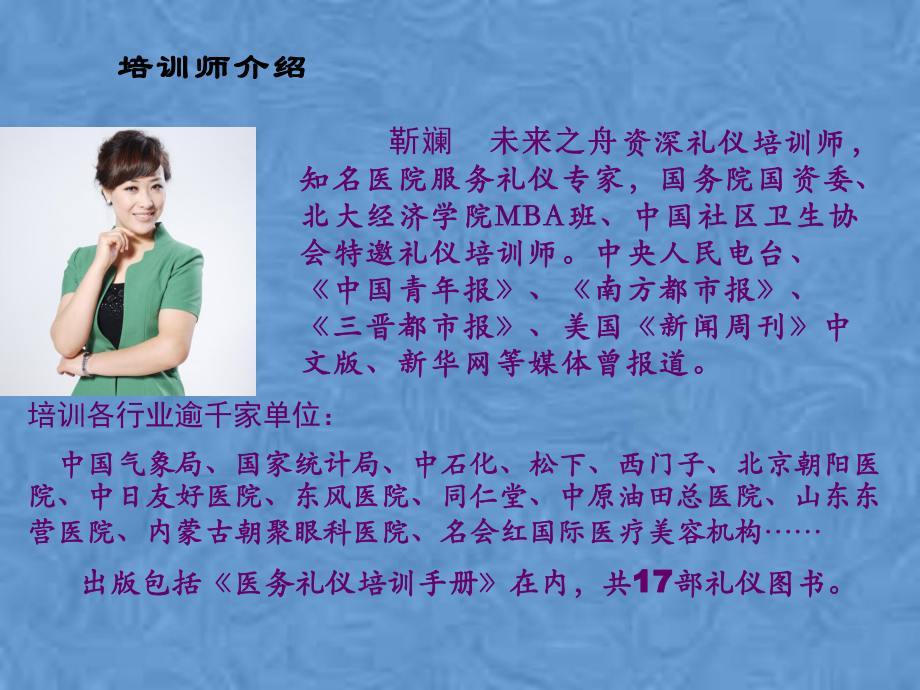 医护服务意识与服务礼仪专题培训课件.pptx_第2页