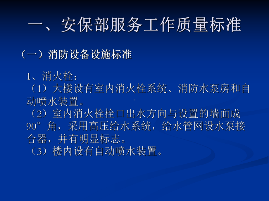 安保部部服务工作质量标准各岗位职责及工作流程图课件.ppt_第3页