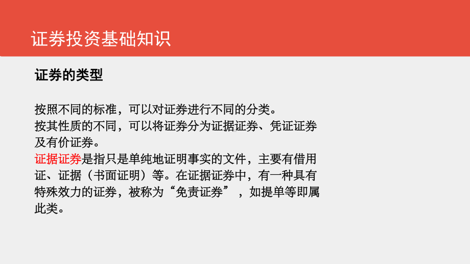 《证券投资学》课件证券投资学第一章+证券投资基础知识.pptx_第2页