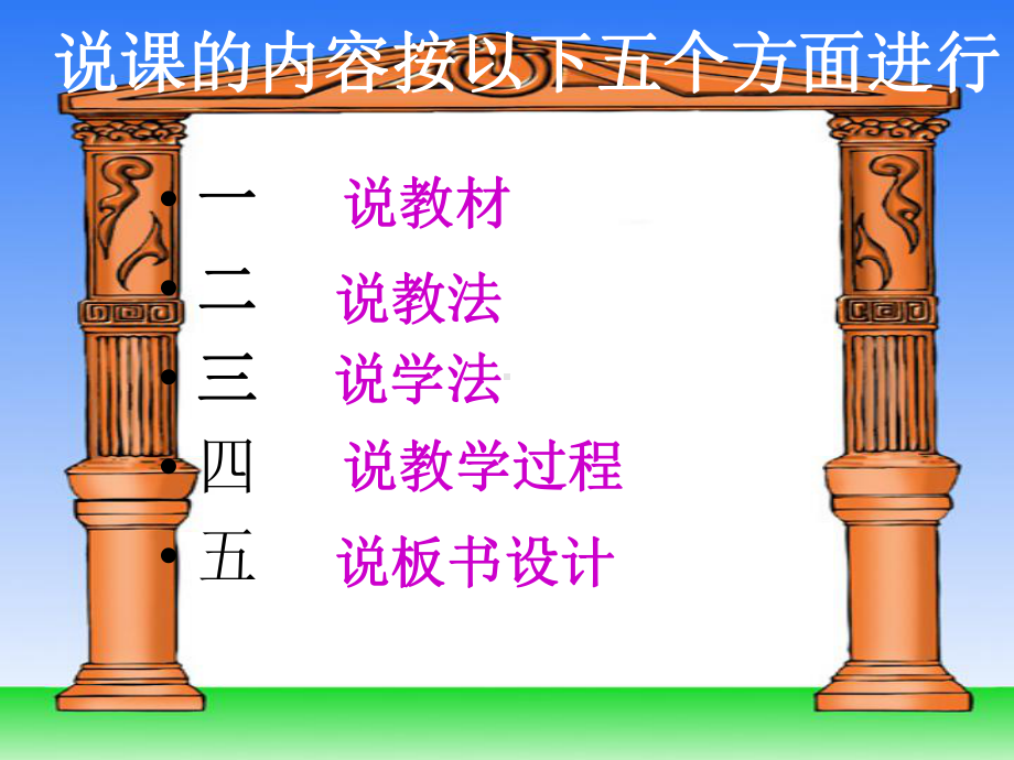 童年说课课件.ppt_第2页