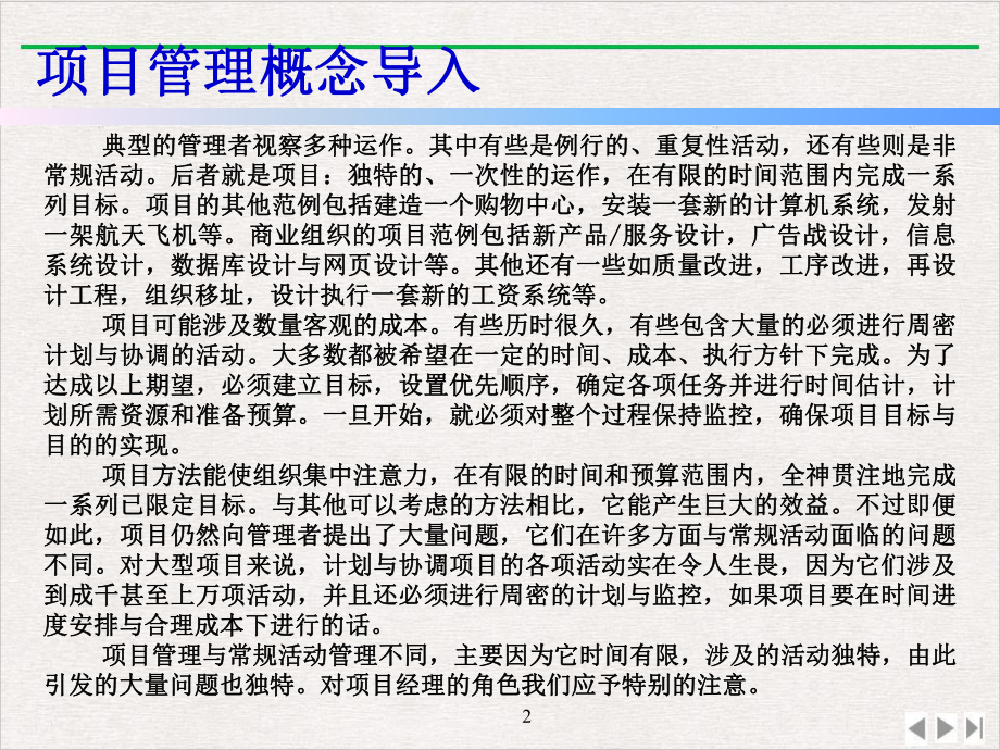 汽车行业项目管理精选课件.pptx_第2页