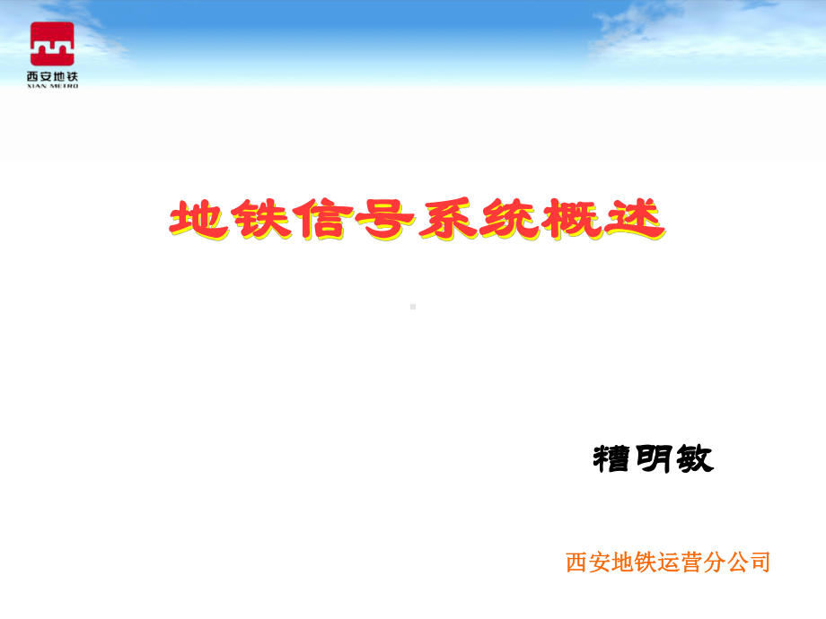 正线信号课件资料.ppt_第1页