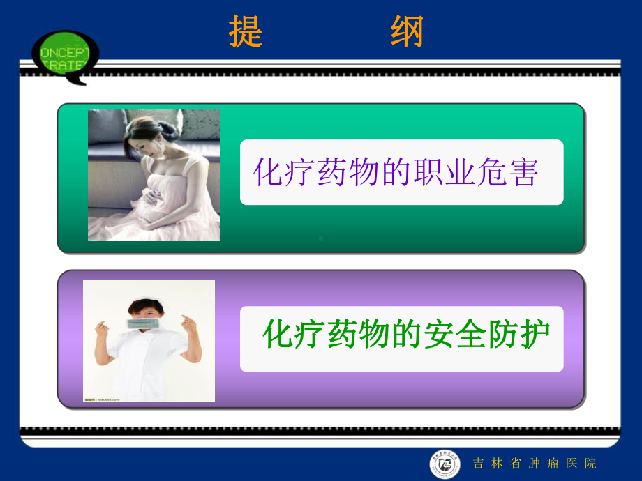 化疗药物职业危害与安全防护教学教材课件.ppt_第3页