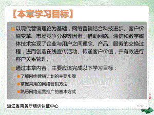 电子商务职业能力师资网络营销与运营推广授课课件.pptx