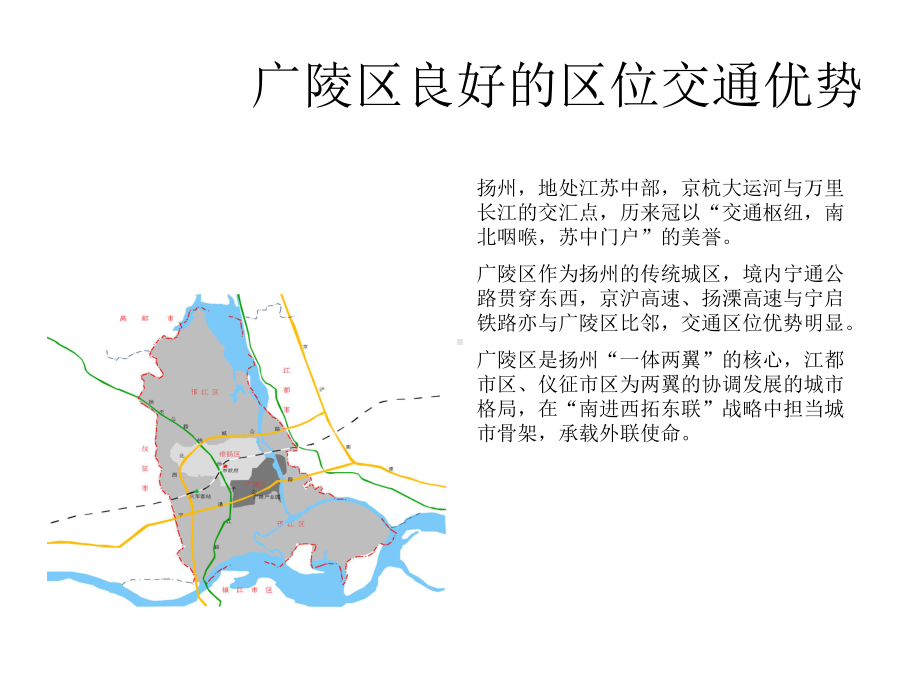 扬州某产业园规划提升思路汇报课件.ppt_第3页