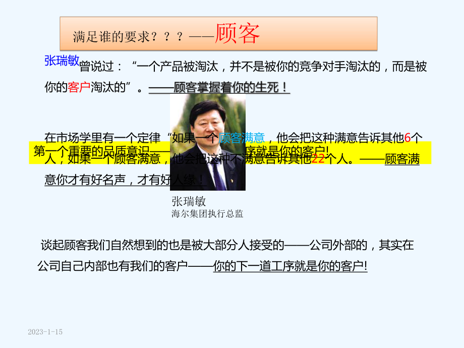 品质意识培训新员工课件.ppt_第2页