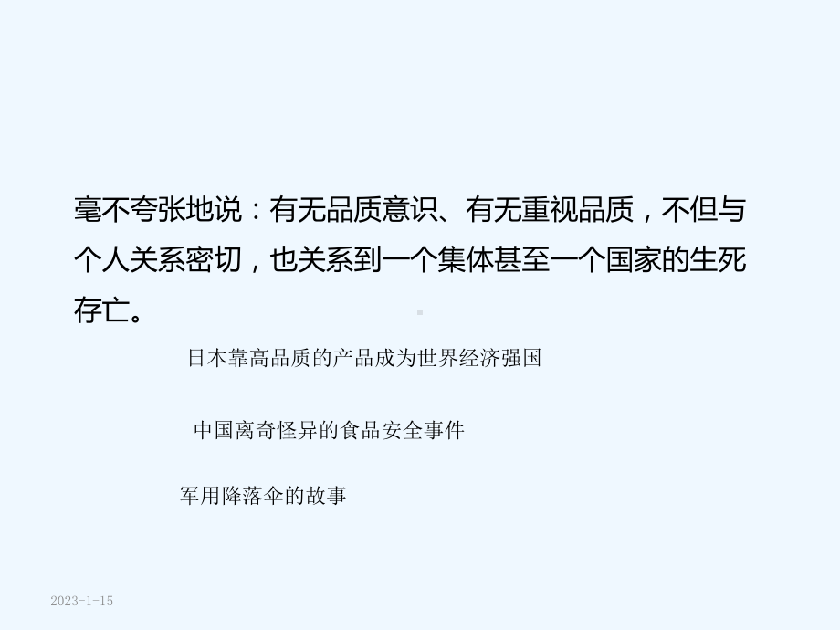 品质意识培训新员工课件.ppt_第3页