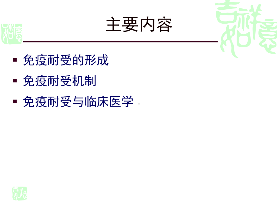 抗原的免疫调节课件.ppt_第2页