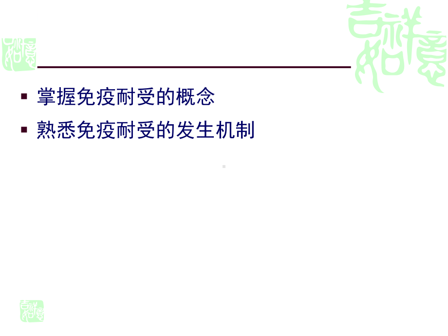 抗原的免疫调节课件.ppt_第3页