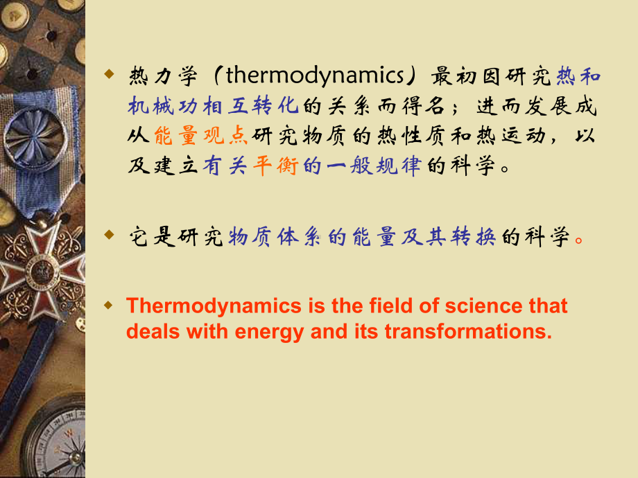 材料热力学与动力学课件.ppt_第2页