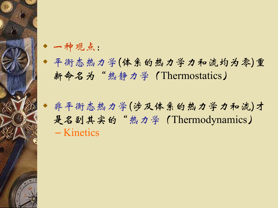 材料热力学与动力学课件.ppt_第3页