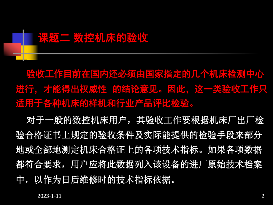 数控机床故障诊断与维修第二章课件.ppt_第2页