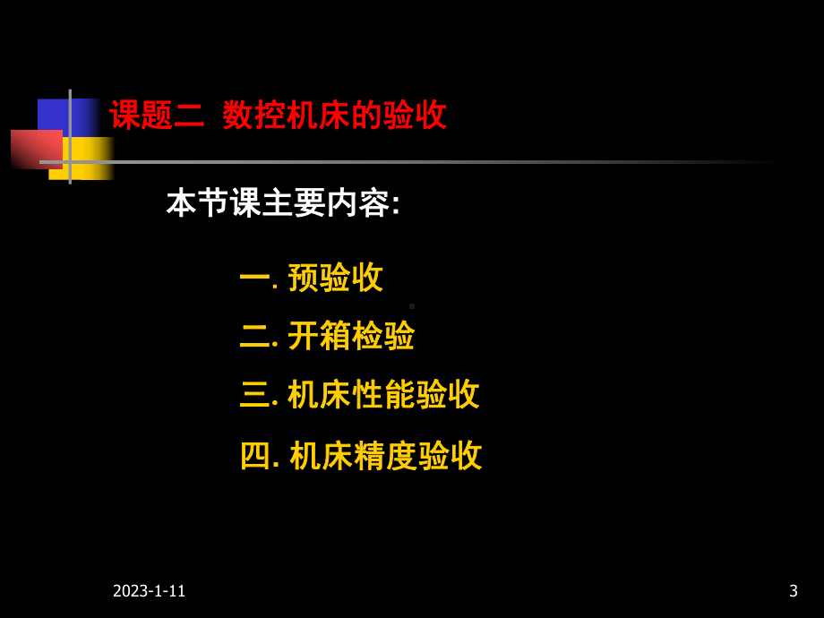 数控机床故障诊断与维修第二章课件.ppt_第3页