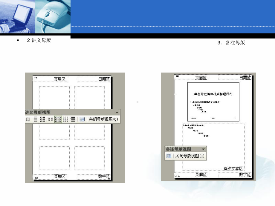 最全电脑办公自动化教程下课件.ppt_第2页