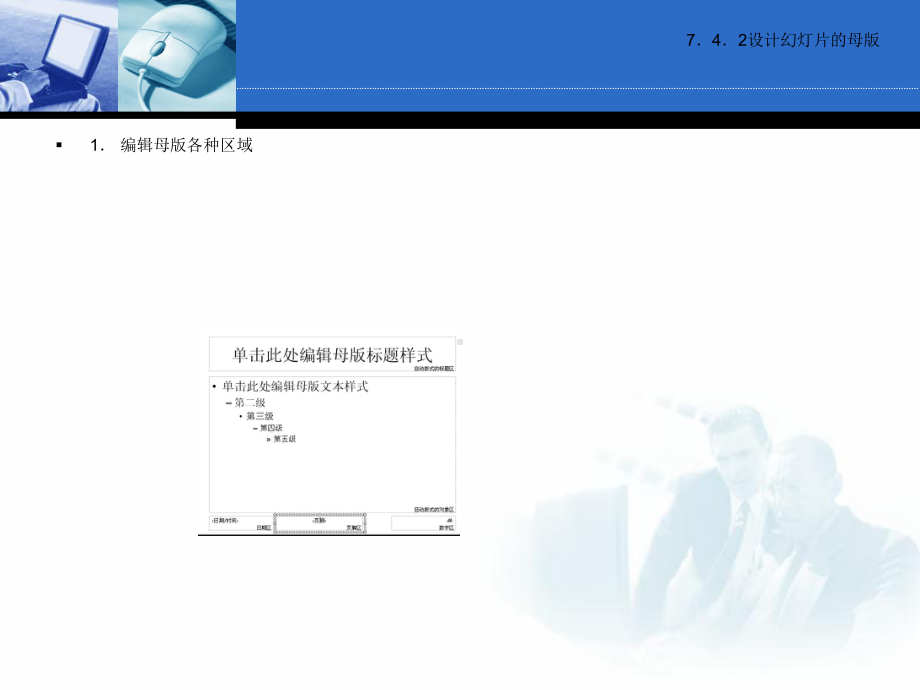 最全电脑办公自动化教程下课件.ppt_第3页