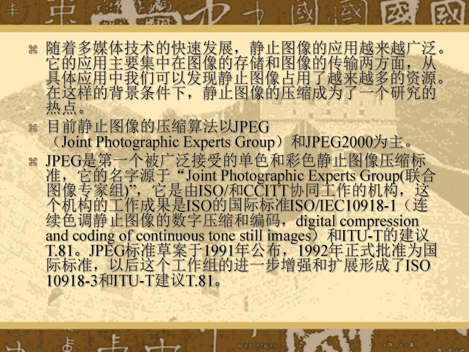 基于JPG标准的图像压缩课件.ppt_第3页