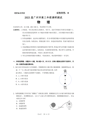 广东省广州市2023届高三调研测试零模物理试卷+答案.pdf