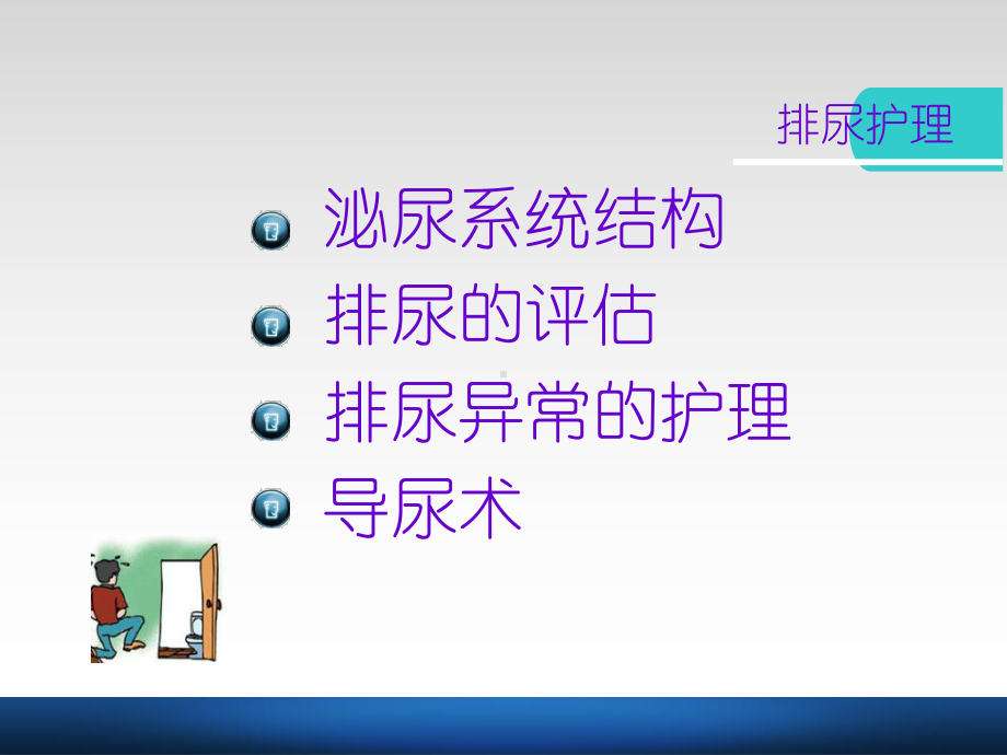 排尿异常的观察与护理课件.ppt_第2页