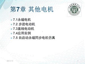 电机与拖动基础c07异步电动机原理课件.ppt