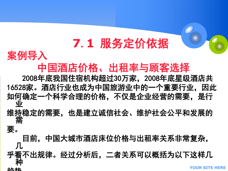 服务营销课件第7章服务定价策略.ppt_第2页