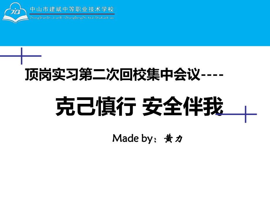 实习安全教育课件.ppt_第1页