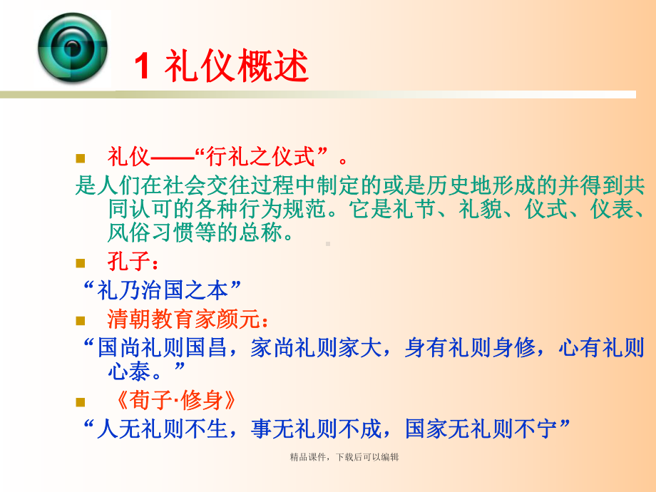 社交礼仪讲座课件.ppt_第3页