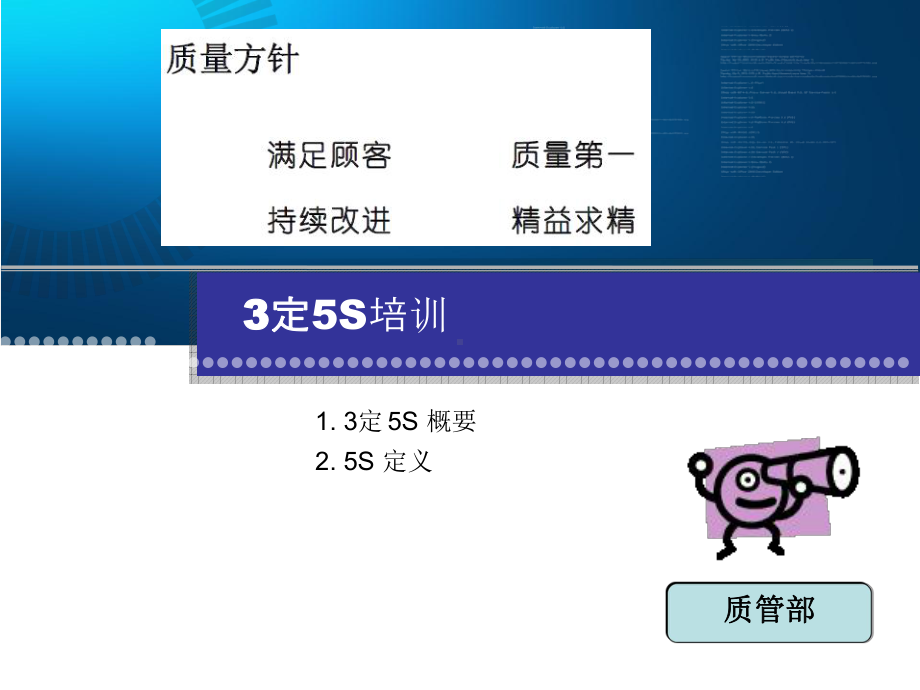 定S培训教材解析课件.ppt_第1页