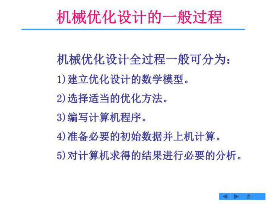 最新机械优化实例及matlab工具箱课件.ppt_第3页