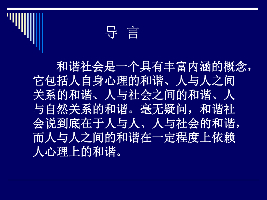 心理健康与社会和谐汇总课件.ppt_第2页