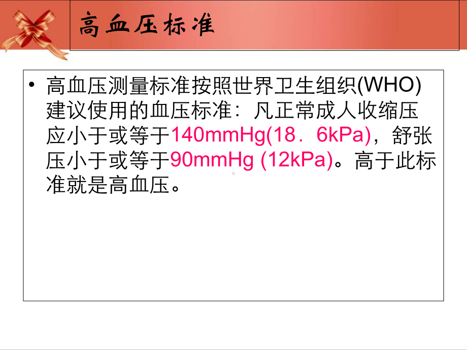 低盐膳食防控高血压演示教学课件.ppt_第2页