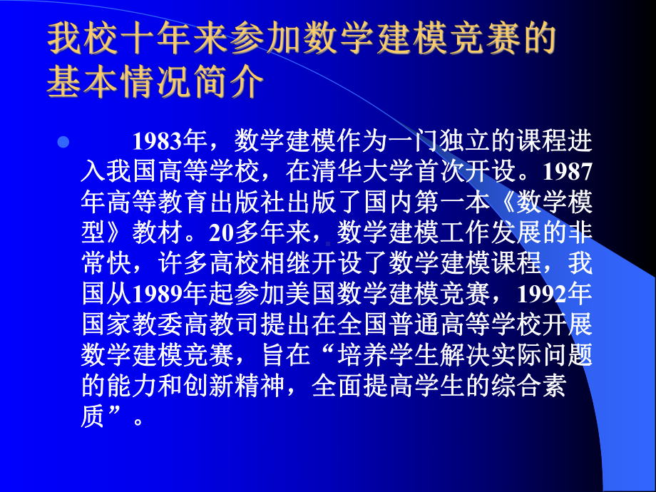 数学建模常用方法介绍课件.ppt_第2页