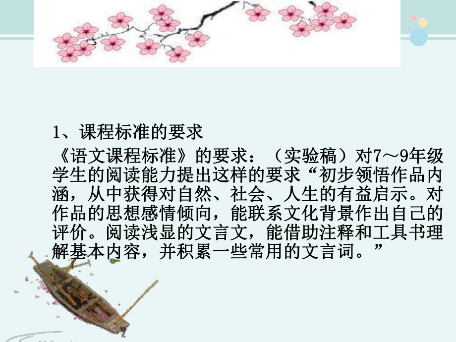 桃花源记说课-完整版课件.ppt_第2页