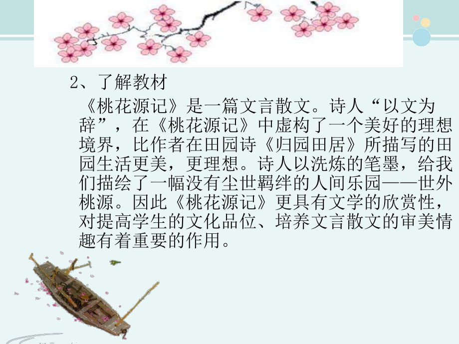 桃花源记说课-完整版课件.ppt_第3页