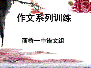 小标题式作文导写训练课件.ppt