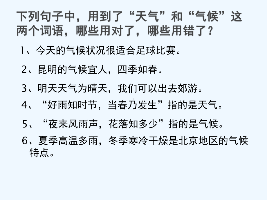 气候的含义世界气温的分布课件.pptx_第3页