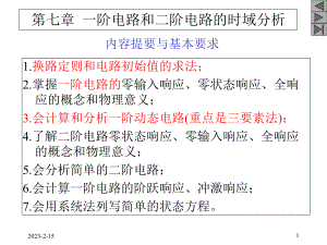 电路第五版课件第7章一阶电路和二阶电路的时域分析.ppt