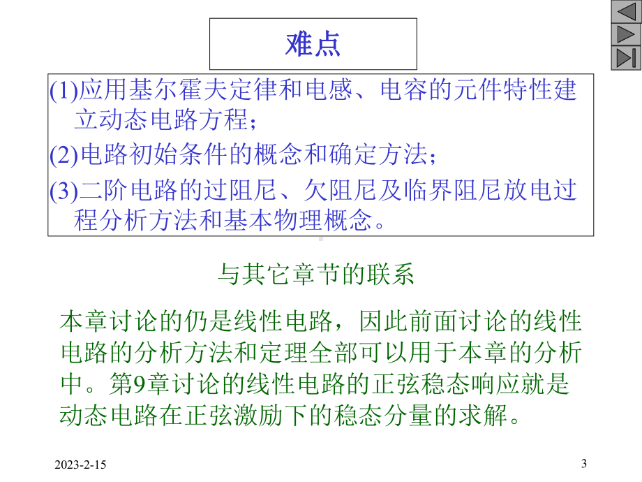 电路第五版课件第7章一阶电路和二阶电路的时域分析.ppt_第3页