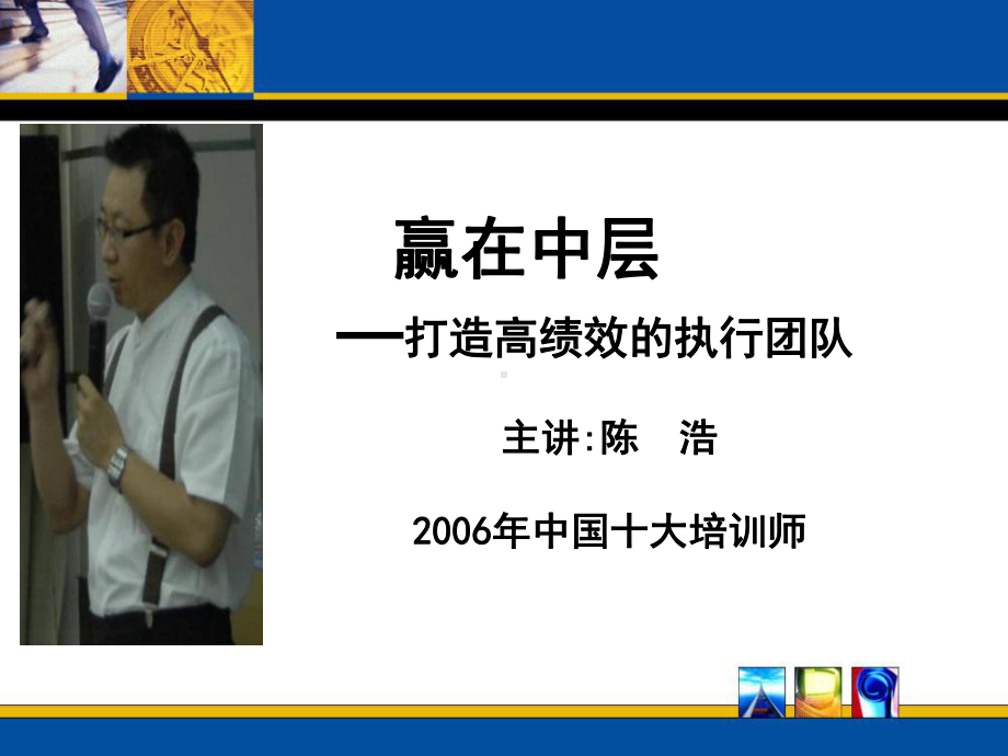 打造高绩效的执行团队课件.ppt_第1页