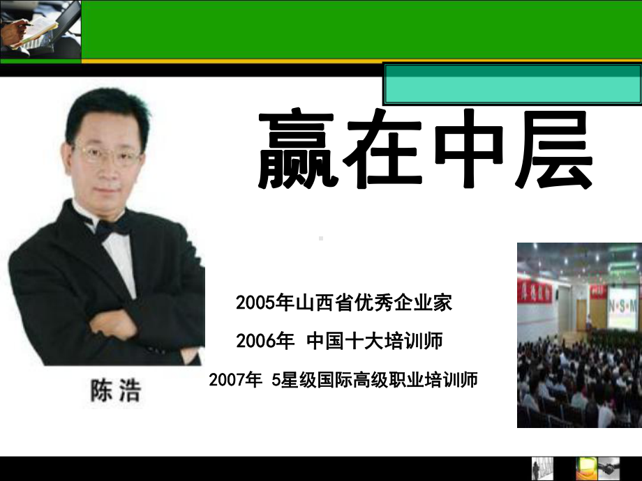 打造高绩效的执行团队课件.ppt_第2页