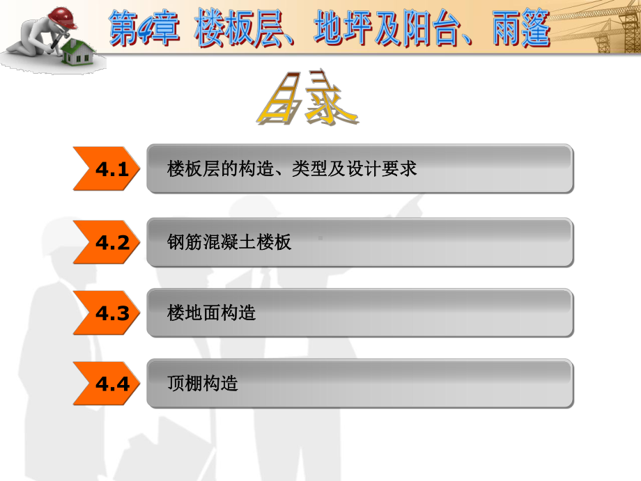 房屋建筑学pp4课件.pptx_第2页