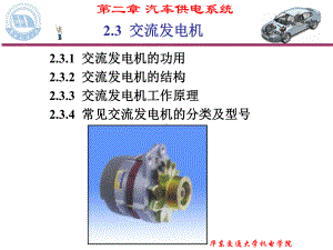 汽车供电系统之交流发电机课件.ppt