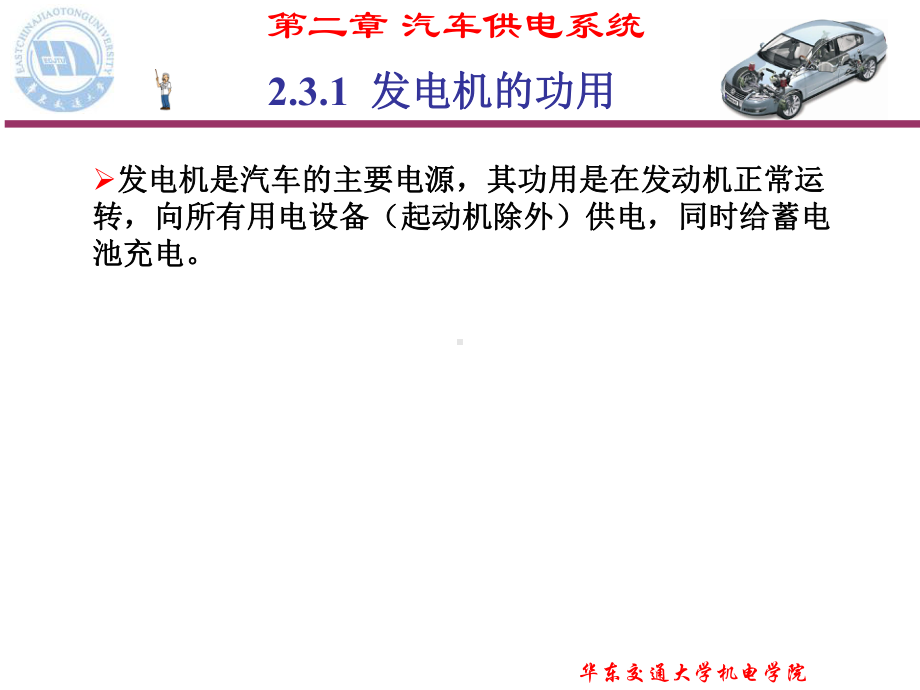 汽车供电系统之交流发电机课件.ppt_第2页