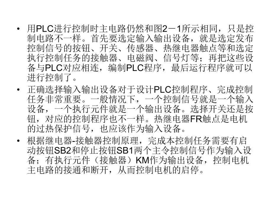 最新PLC编程元件课件.ppt_第2页